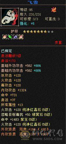 【精品】满5555雕7带8三修逍遥（副属过千,副减过百）