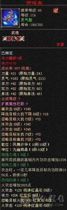 【精品】满5555雕7带8三修逍遥（副属过千,副减过百）