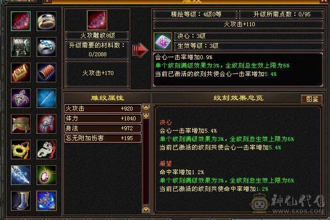 【精品】满5555雕7带8三修逍遥（副属过千,副减过百）
