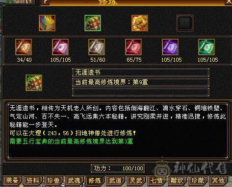 【精品】满5555雕7带8三修逍遥（副属过千,副减过百）