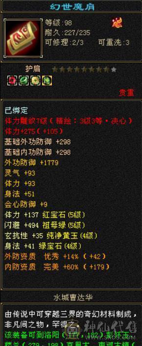 大完美武魂全强9一身大八星冰河盟会9