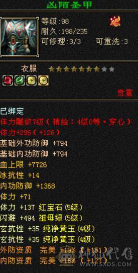 大完美武魂全强9一身大八星冰河盟会9