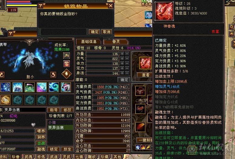 五级四修+增伤  