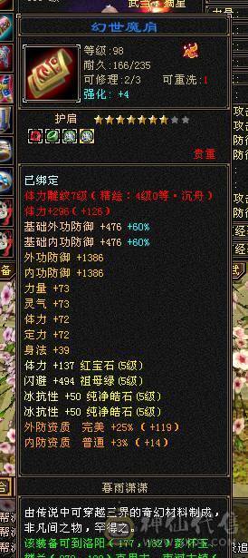 五级四修+增伤  