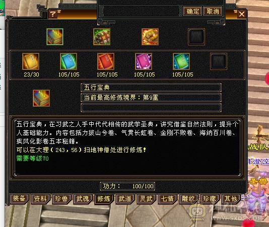 五级四修+增伤  