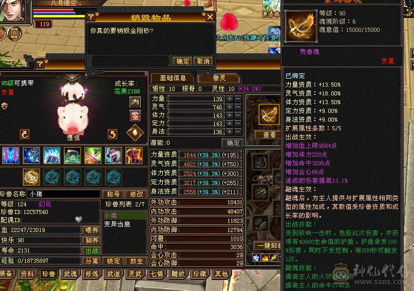 五级四修+增伤  