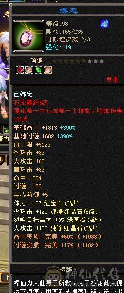 五级四修+增伤  