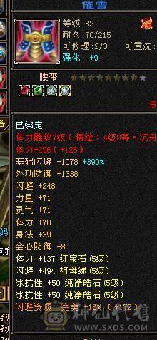 五级四修+增伤  