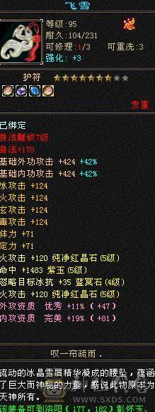 五级四修+增伤  