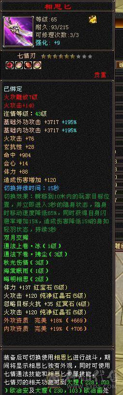 五级四修+增伤  