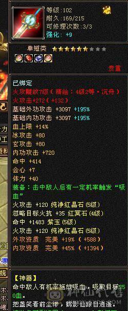 五级四修+增伤  