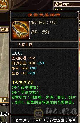 五级四修+增伤  