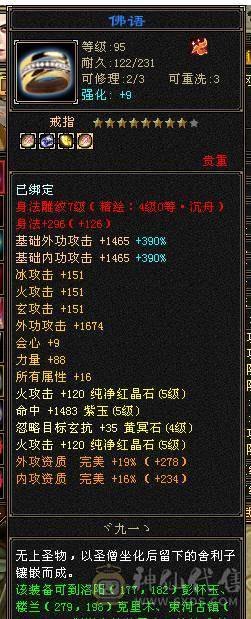 五级四修+增伤  