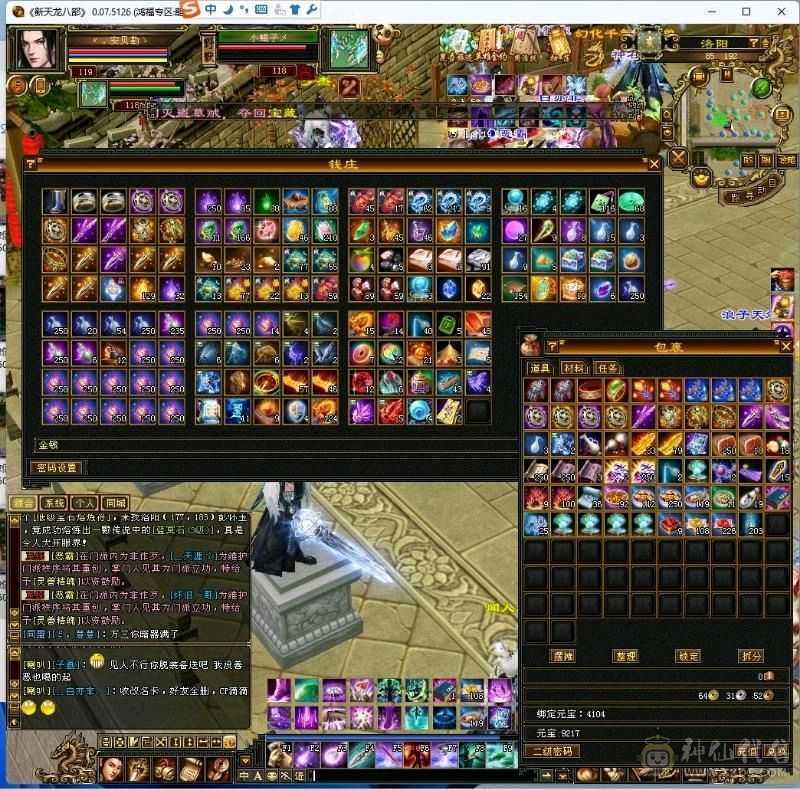 5神、6级带7级三修逍遥、绝版红泪多、绝版仲夏、金箍棒