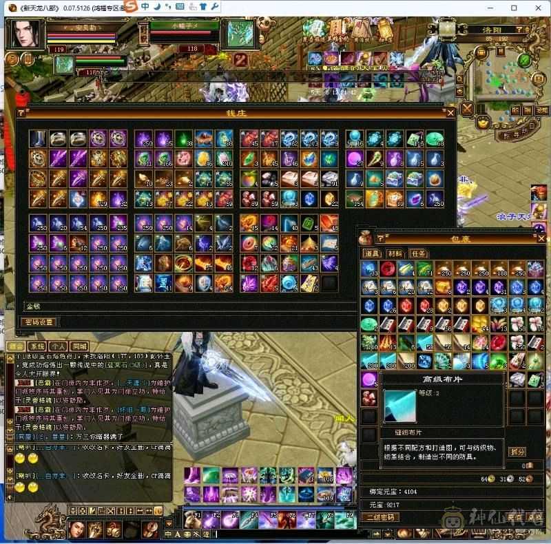 5神、6级带7级三修逍遥、绝版红泪多、绝版仲夏、金箍棒