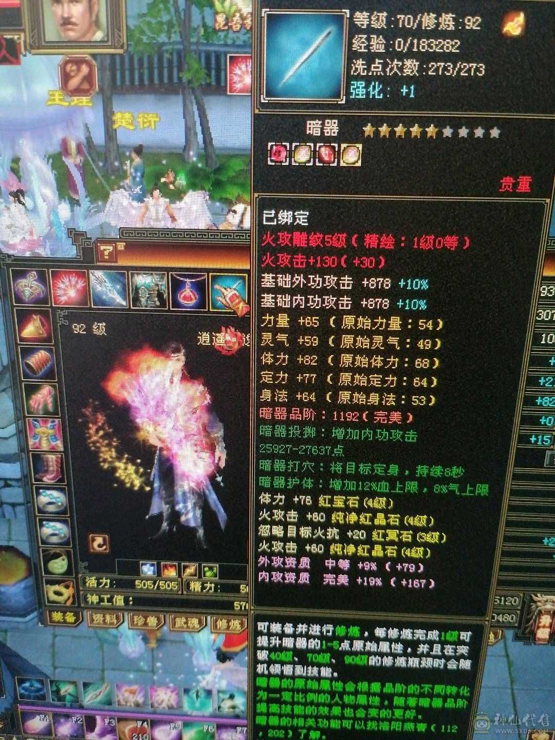 出满4火逍遥，防具闪避四孔身法都上满了，生活技能9矿两只双10宝宝，东西都两千多了