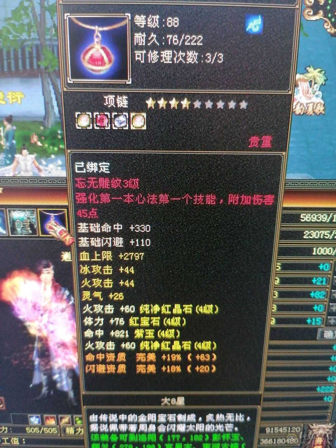 出满4火逍遥，防具闪避四孔身法都上满了，生活技能9矿两只双10宝宝，东西都两千多了