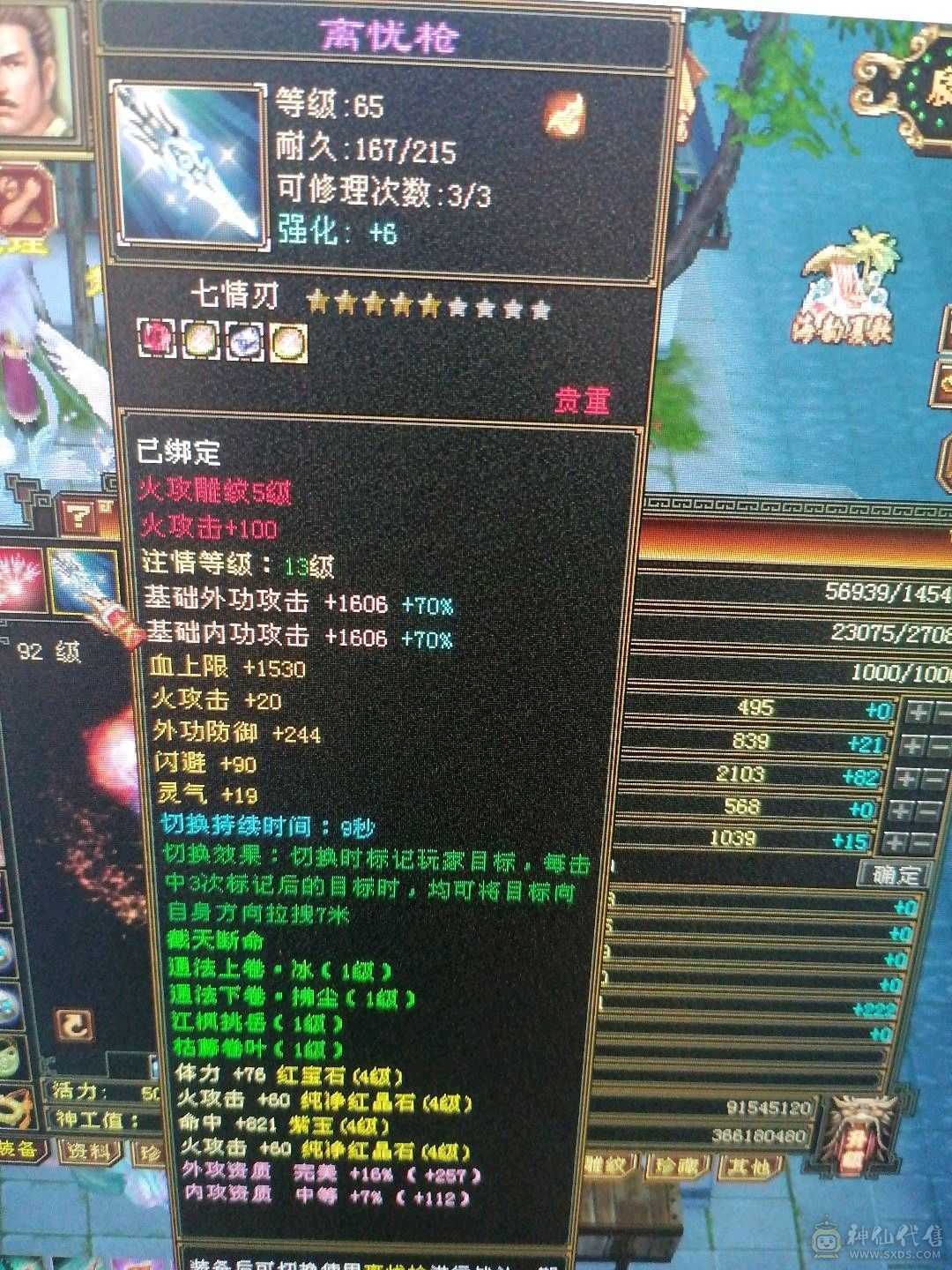 出满4火逍遥，防具闪避四孔身法都上满了，生活技能9矿两只双10宝宝，东西都两千多了