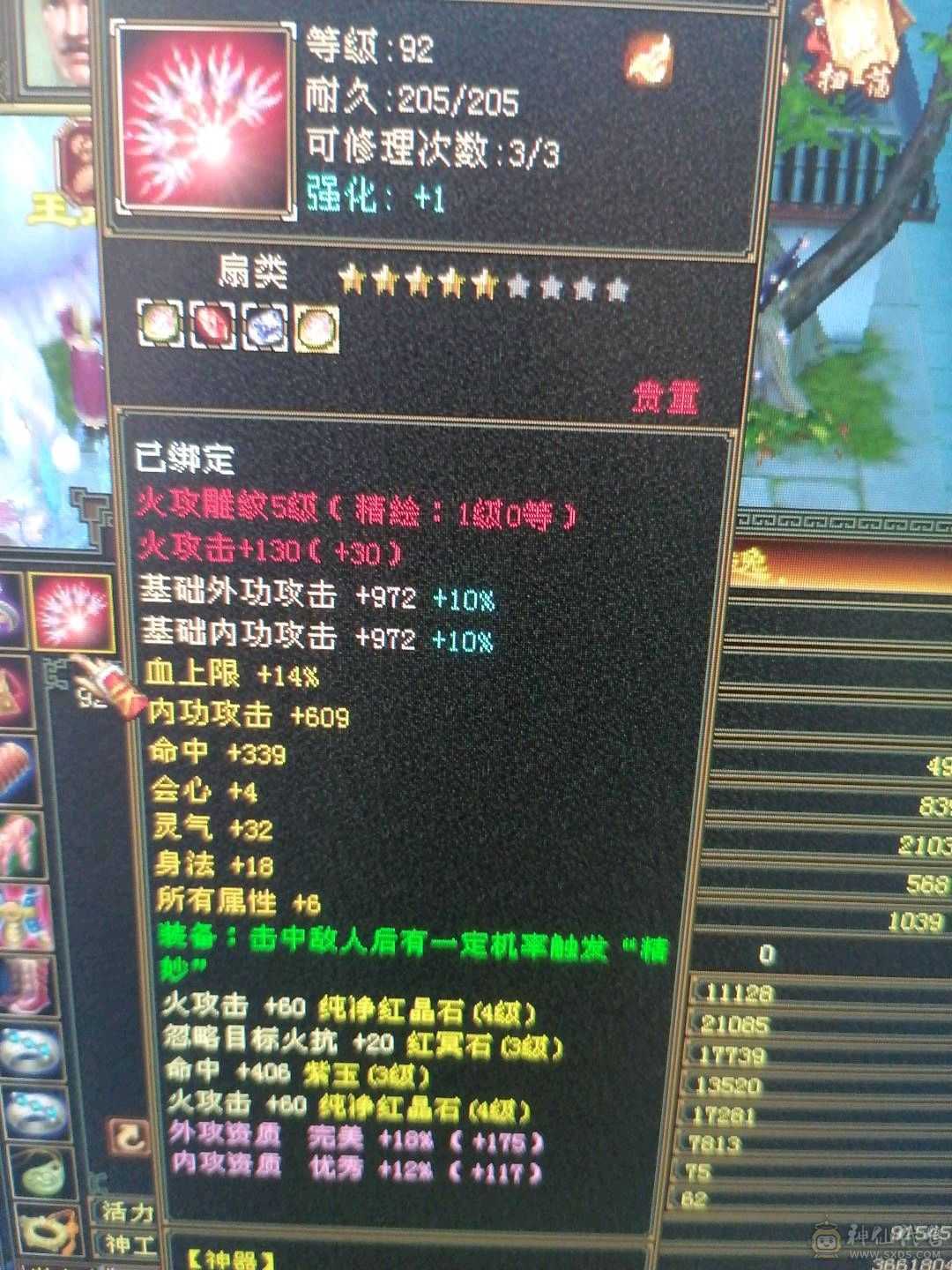 出满4火逍遥，防具闪避四孔身法都上满了，生活技能9矿两只双10宝宝，东西都两千多了
