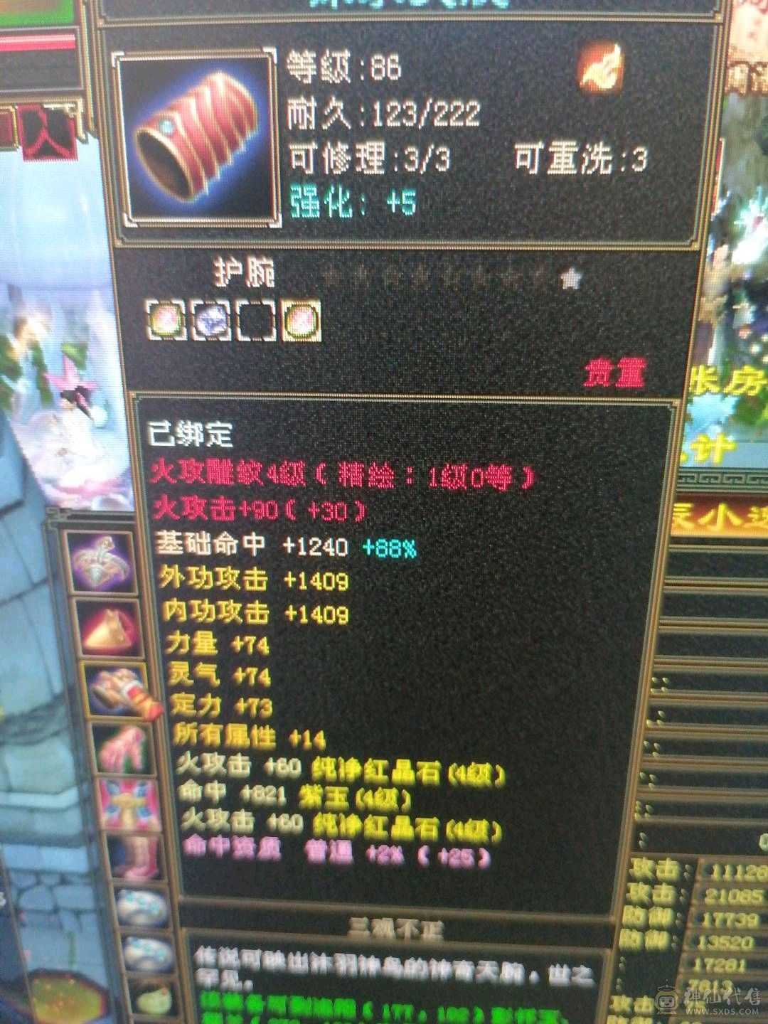 出满4火逍遥，防具闪避四孔身法都上满了，生活技能9矿两只双10宝宝，东西都两千多了