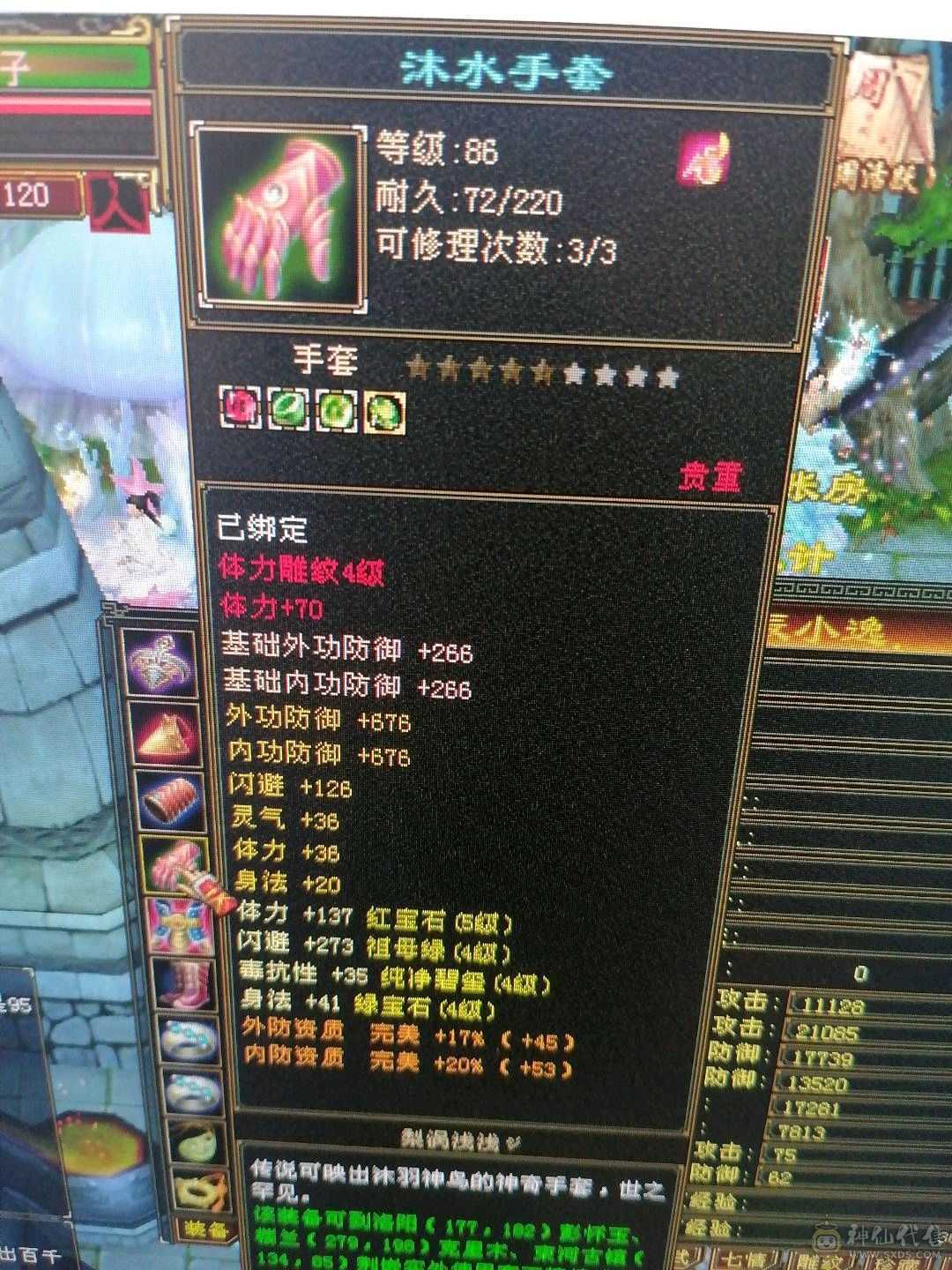 出满4火逍遥，防具闪避四孔身法都上满了，生活技能9矿两只双10宝宝，东西都两千多了