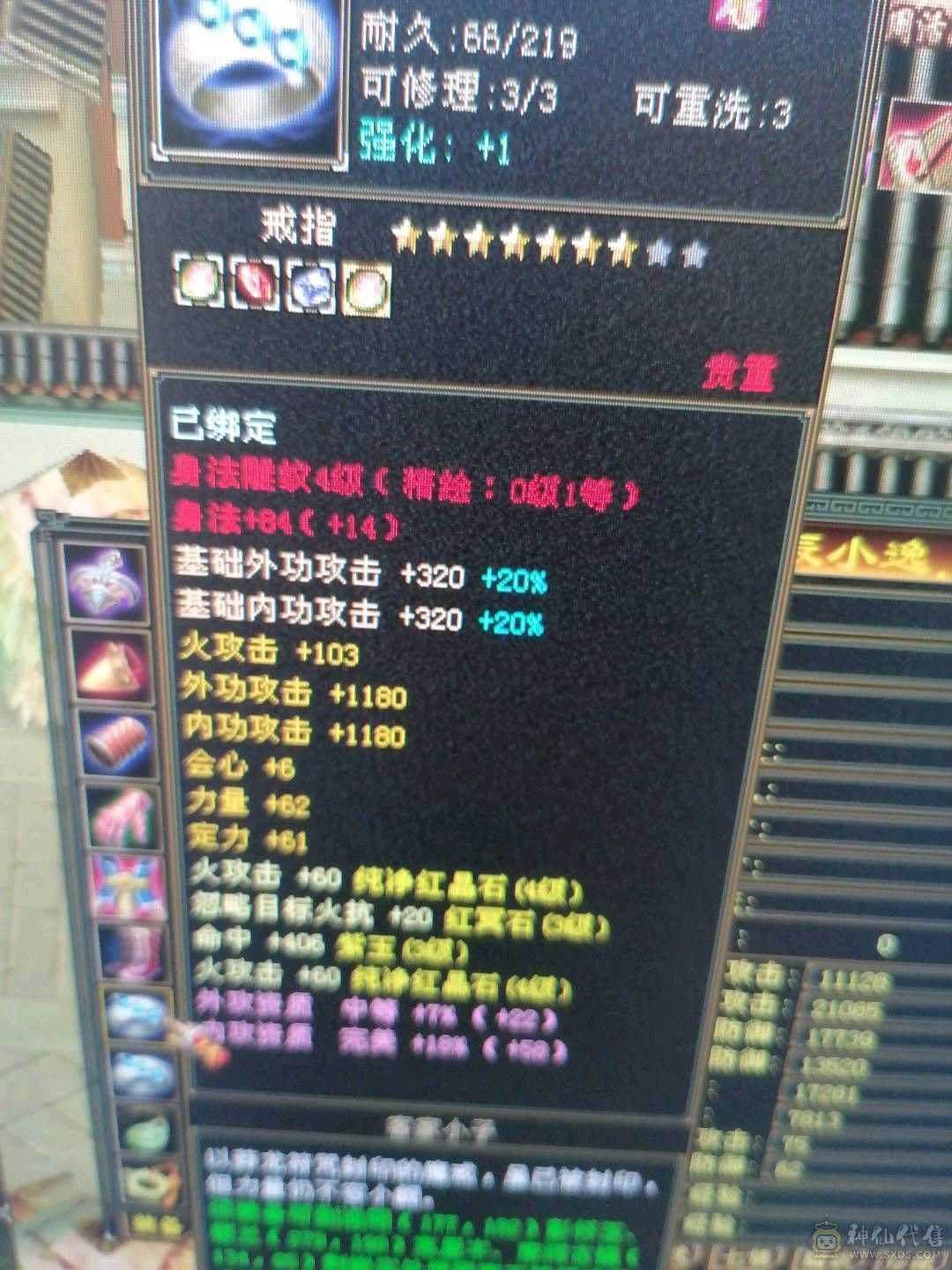 出满4火逍遥，防具闪避四孔身法都上满了，生活技能9矿两只双10宝宝，东西都两千多了
