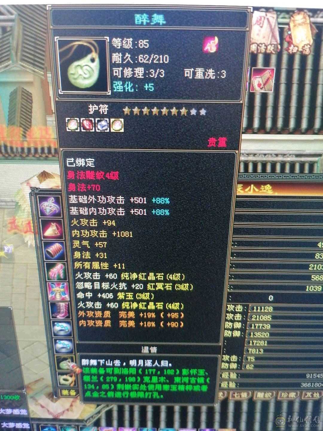 出满4火逍遥，防具闪避四孔身法都上满了，生活技能9矿两只双10宝宝，东西都两千多了