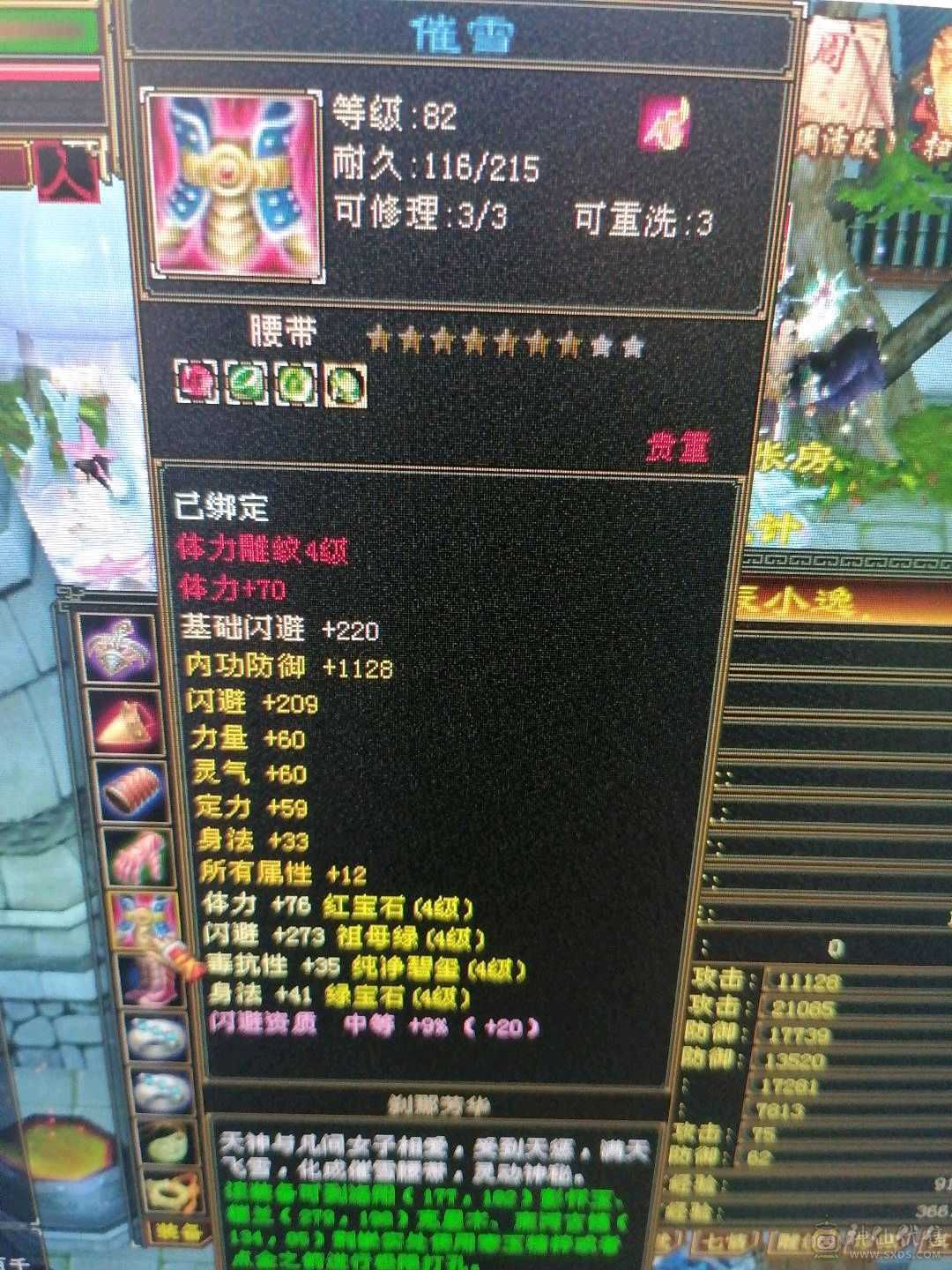 出满4火逍遥，防具闪避四孔身法都上满了，生活技能9矿两只双10宝宝，东西都两千多了
