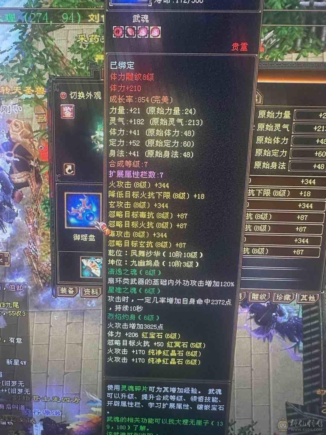 好久没玩了，满六逍遥，三修 712减抗，五级神兽随便洗一下神兽就好