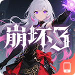 崩坏3