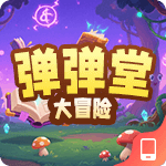 弹弹堂大冒险