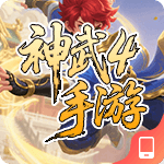 神武4手游