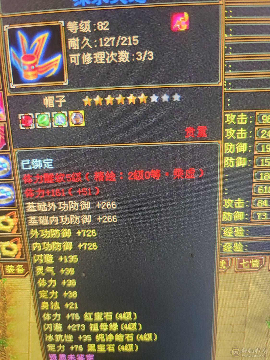 伤心退游，4级宝石全满消费1.5元