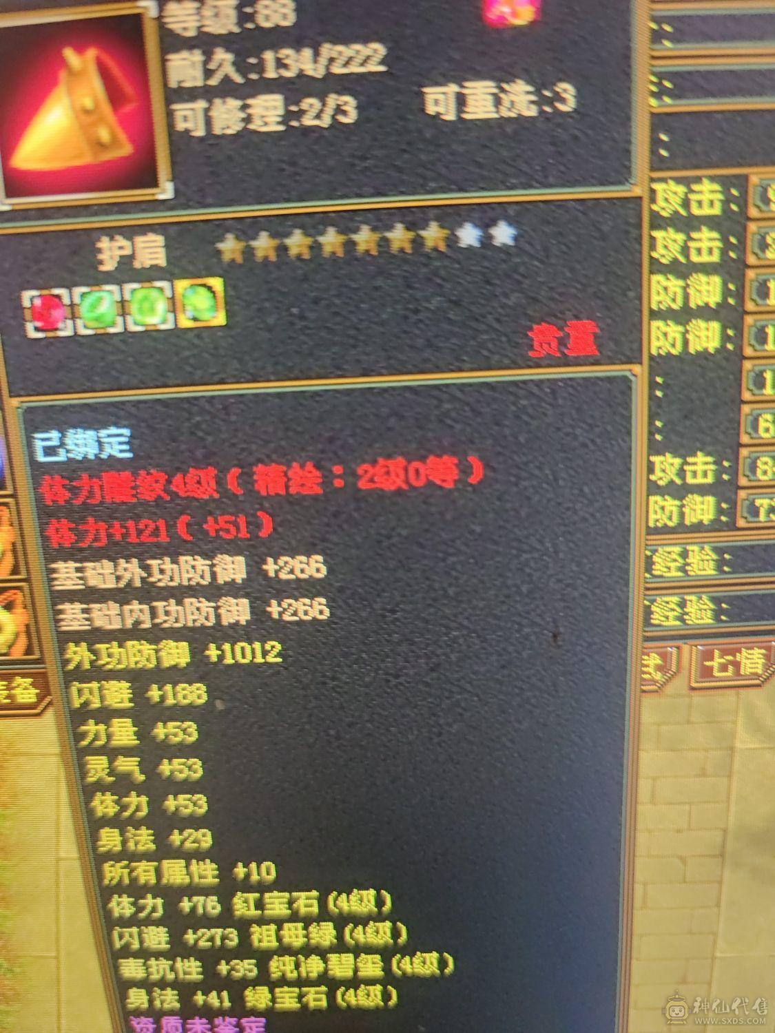 伤心退游，4级宝石全满消费1.5元