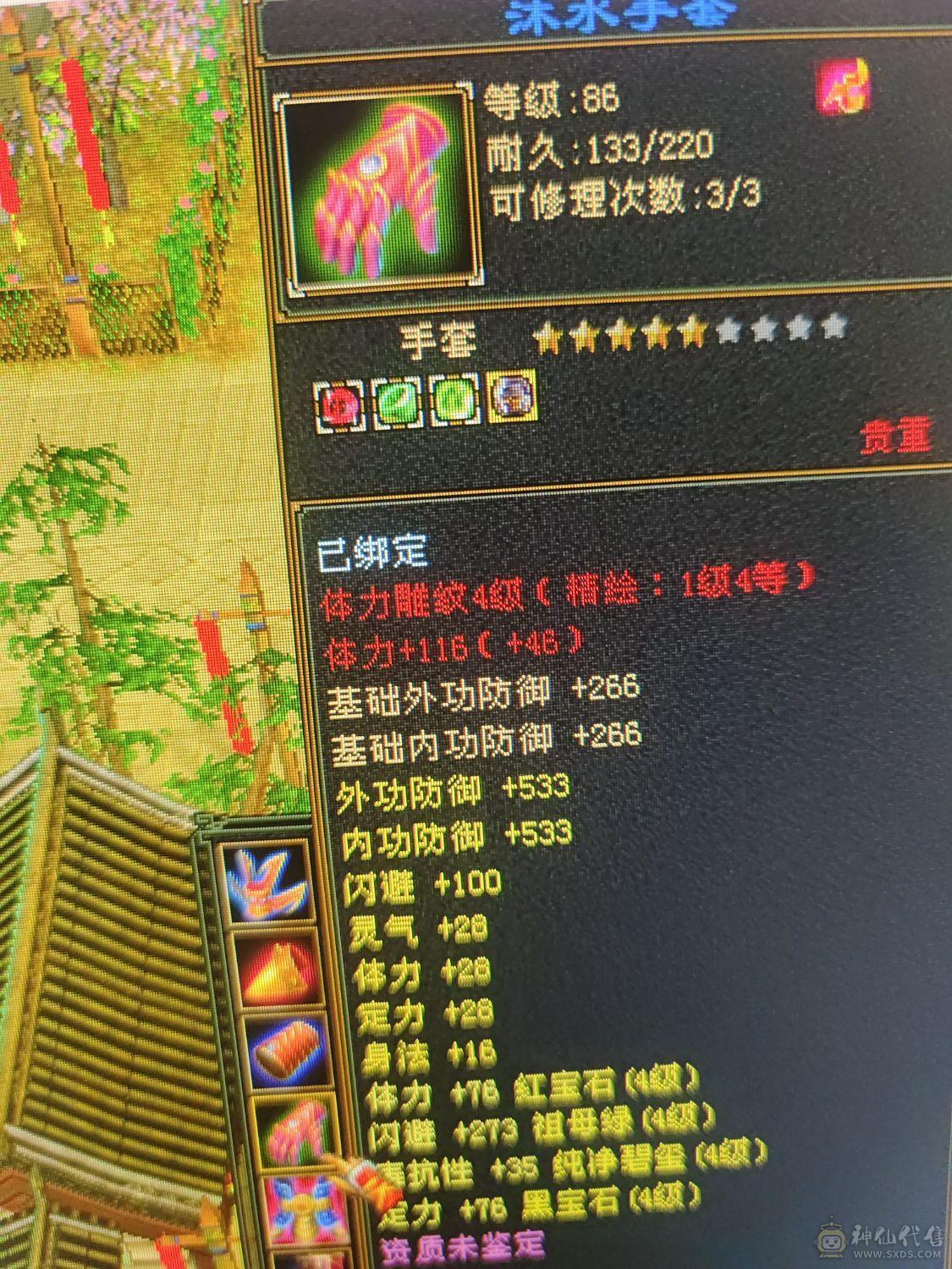 伤心退游，4级宝石全满消费1.5元