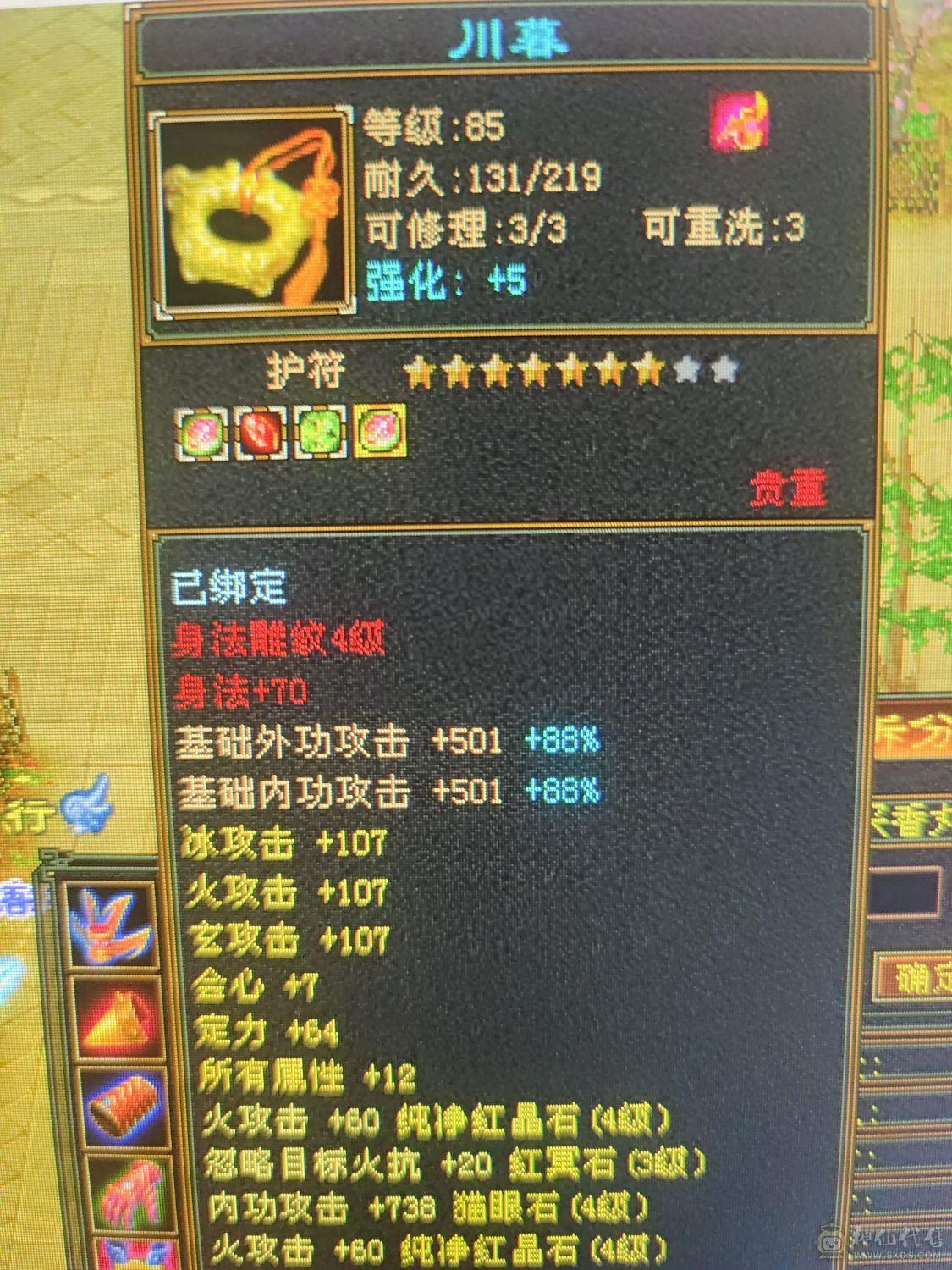 伤心退游，4级宝石全满消费1.5元