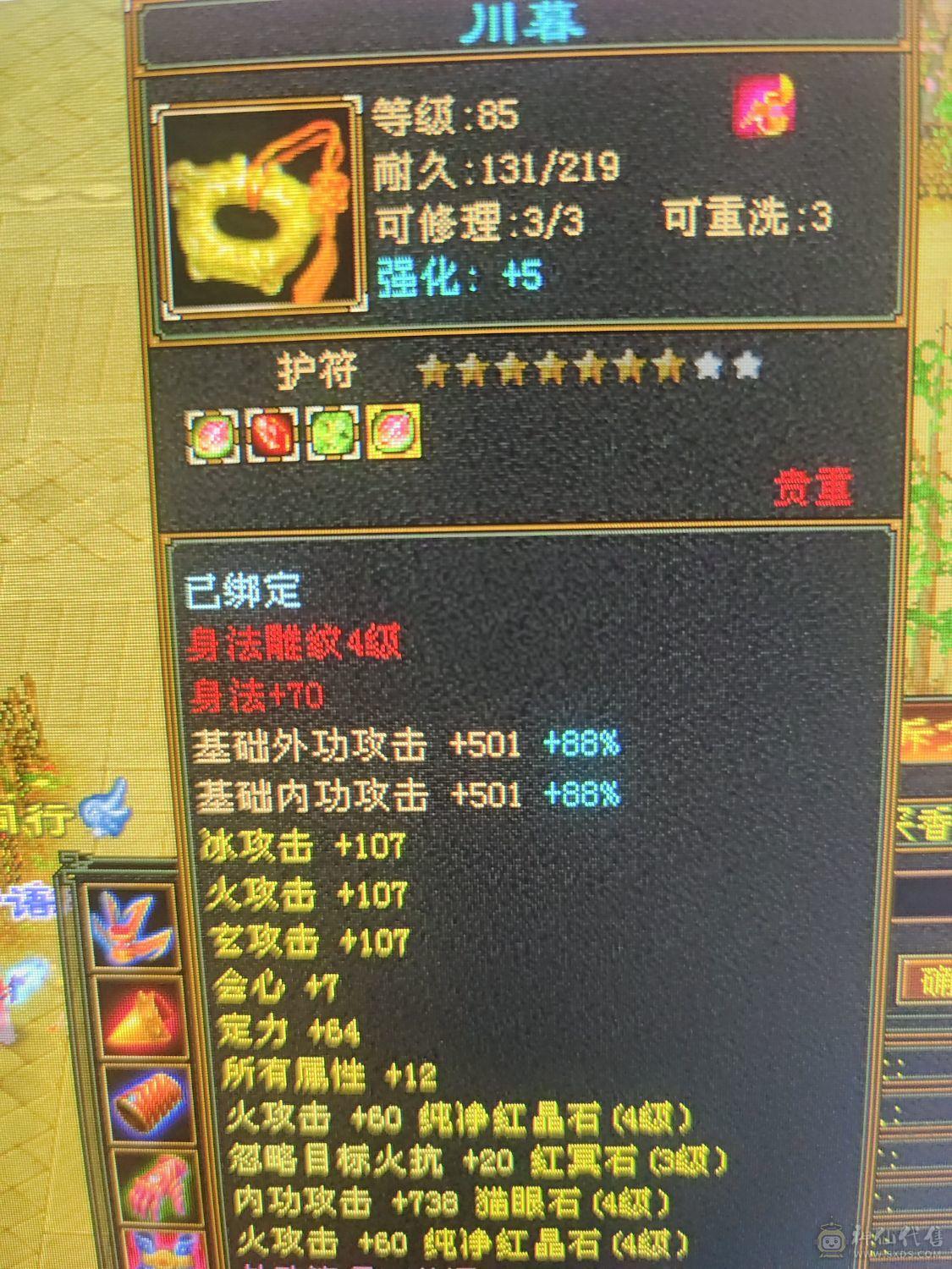 伤心退游，4级宝石全满消费1.5元