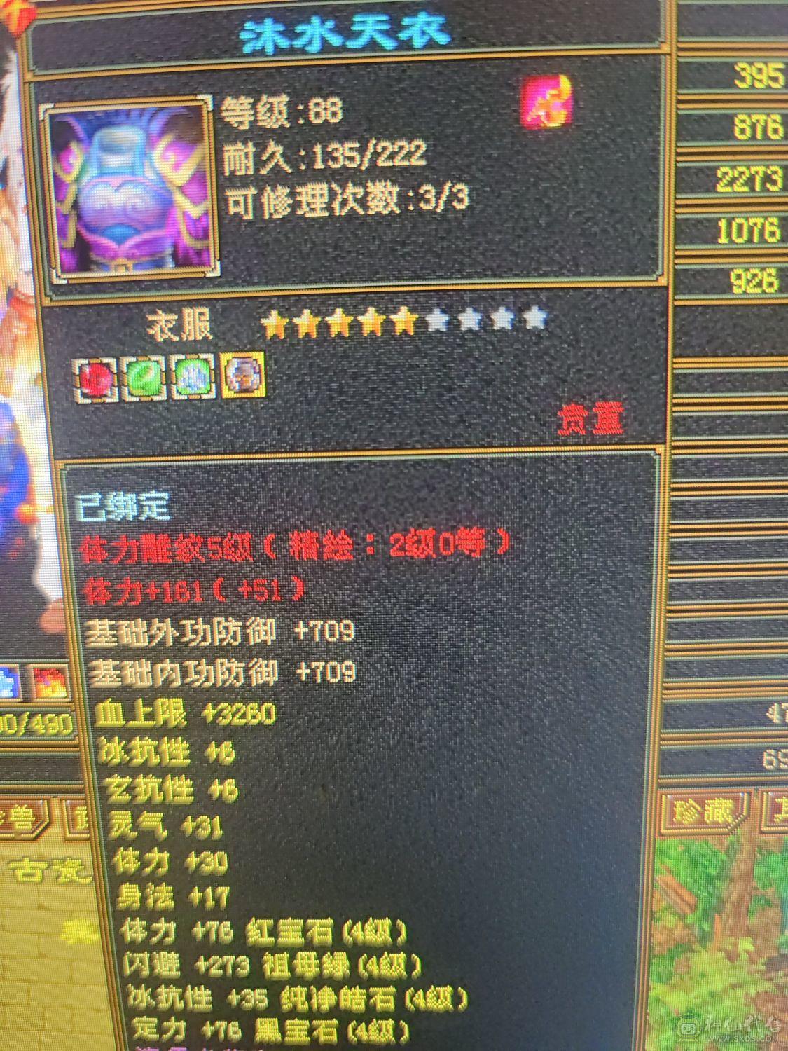伤心退游，4级宝石全满消费1.5元