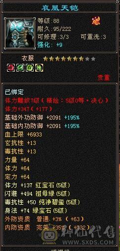 5级天山