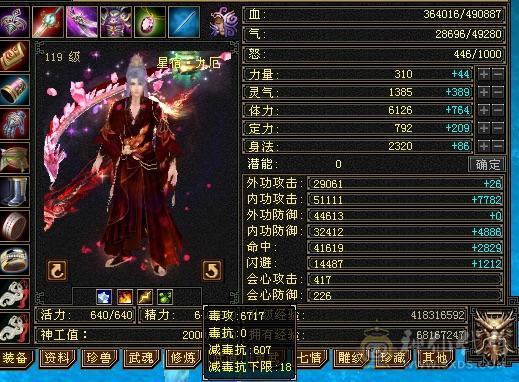 8雕5神 6属6体星宿