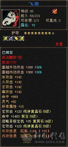满五七雕四修，四级幻视武器，宝宝全带，永久坐骑