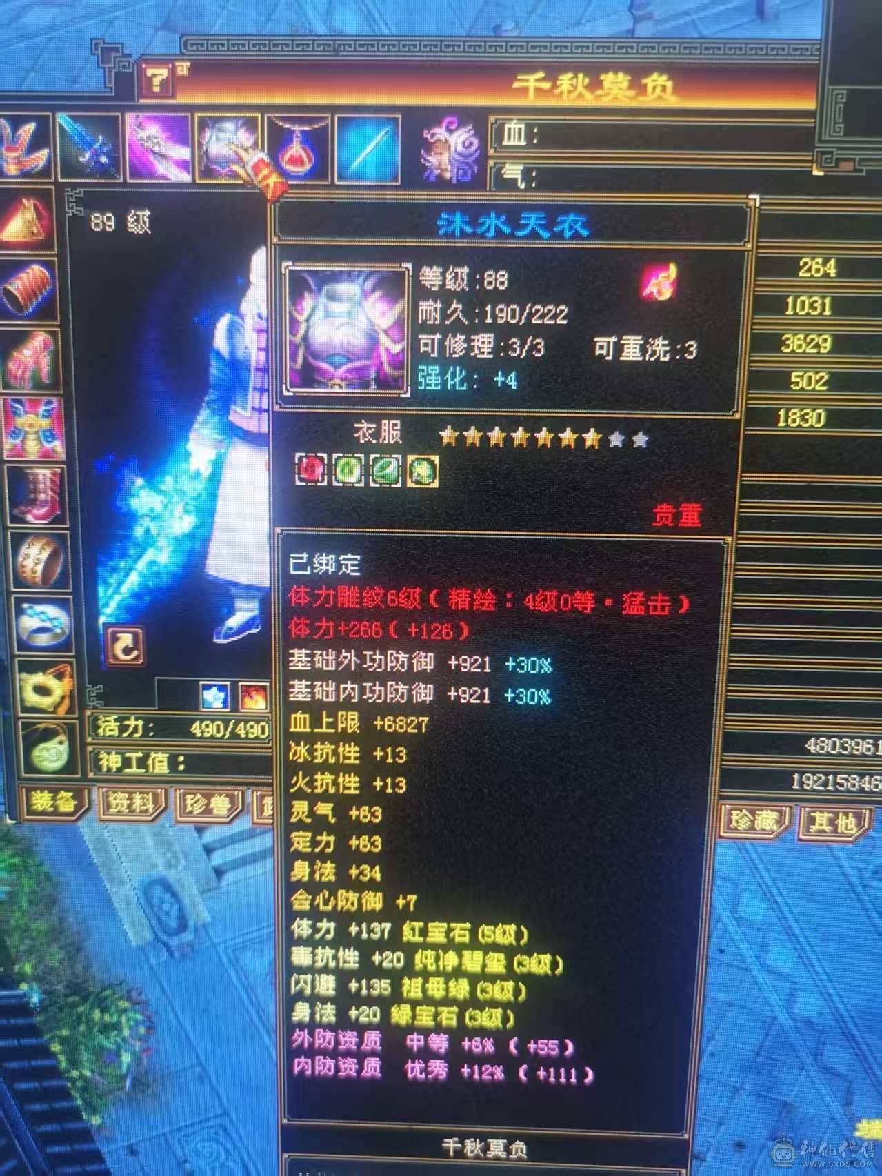 五荒四神大完美武魂