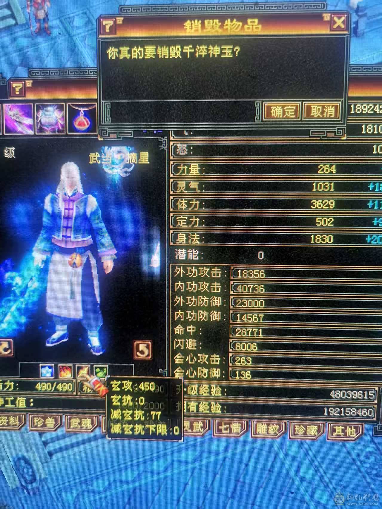 五荒四神大完美武魂