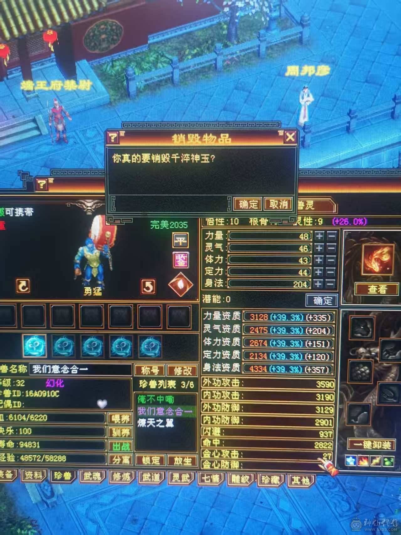 五荒四神大完美武魂