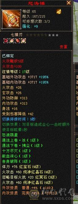 等级号，有个天山99级同个账号里，有1.5万绑元，天山1300属性，6000绑元