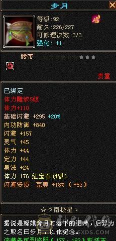 等级号，有个天山99级同个账号里，有1.5万绑元，天山1300属性，6000绑元