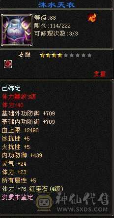时装永久 