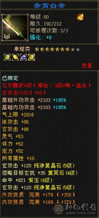 5级三修气武当夜雨潇湘永久坐骑带两个双十宝宝