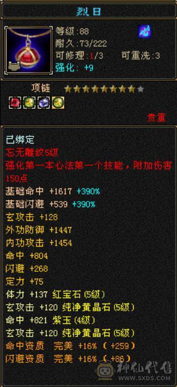 5级三修气武当夜雨潇湘永久坐骑带两个双十宝宝