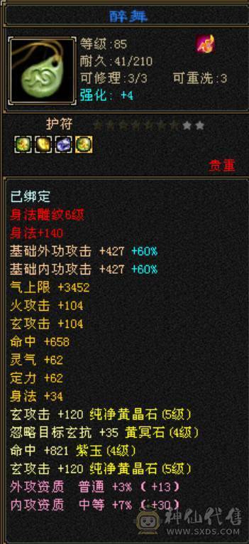 5级三修气武当夜雨潇湘永久坐骑带两个双十宝宝